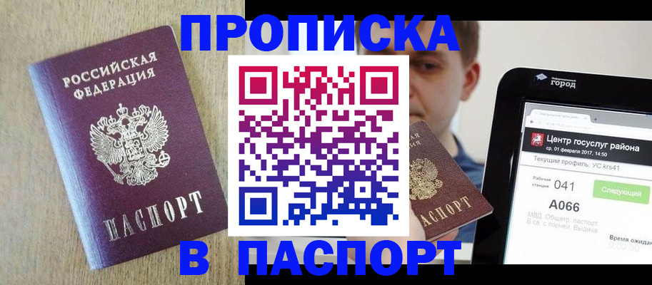 временная регистрация законно в Ангарске