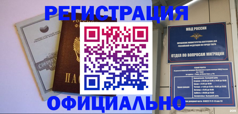 прописка законно в Ангарске