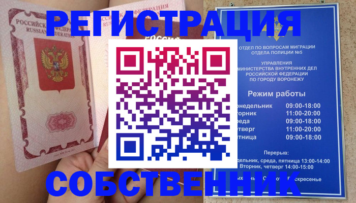 прописка законно в Ангарске