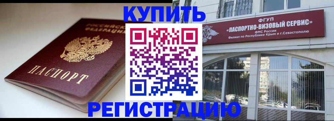 прописка от собственника в Ангарске